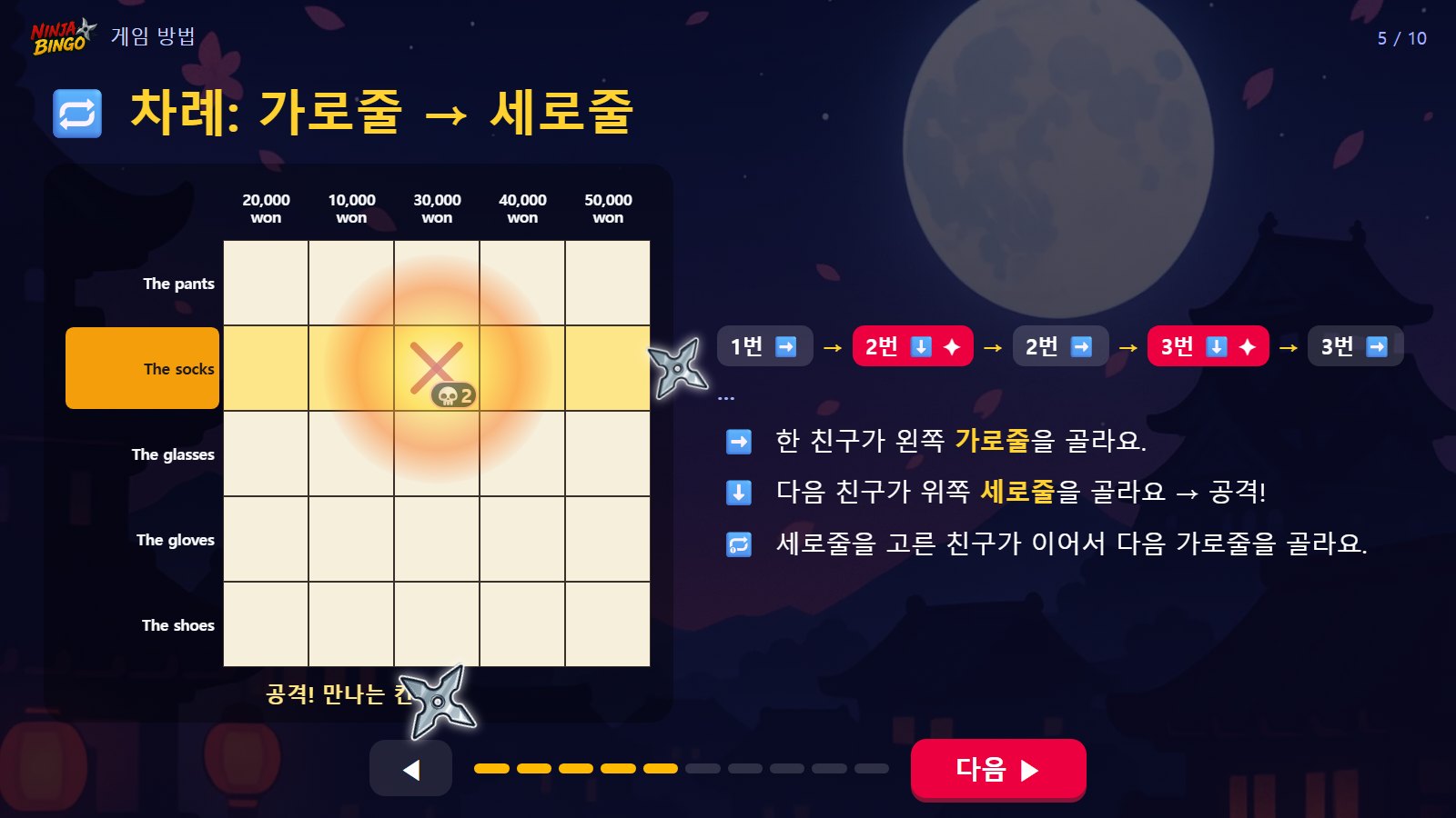 게임 방법: 가로줄 → 세로줄
