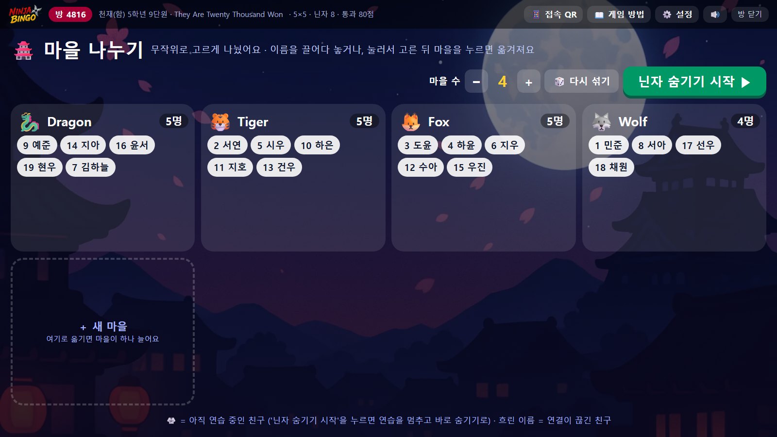 마을 나누기