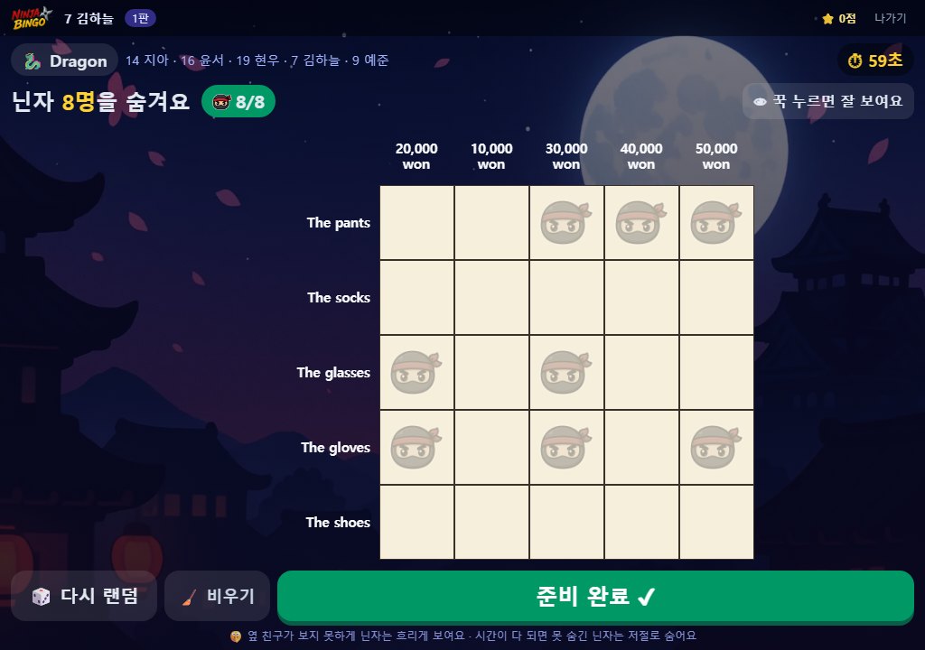 닌자 숨기기