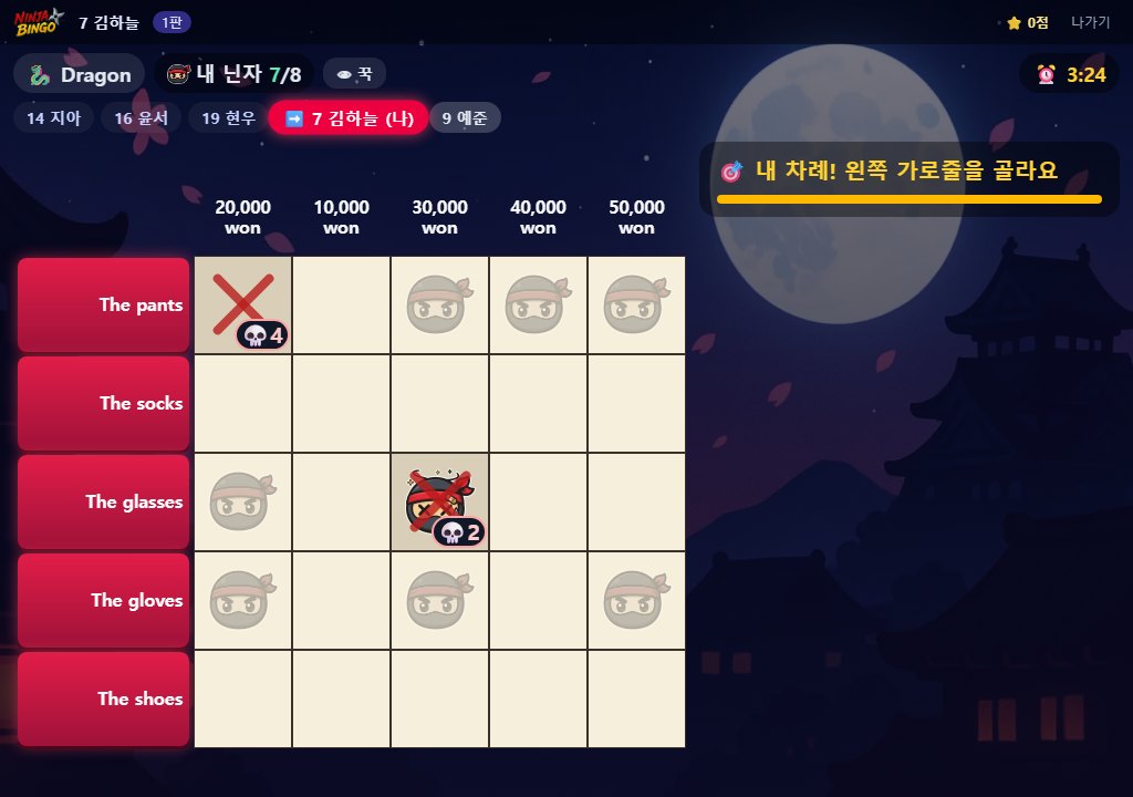 내 차례: 가로줄 고르기